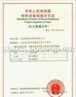 供应代办特种设备制造许可证 TS认证 - 中国商业网